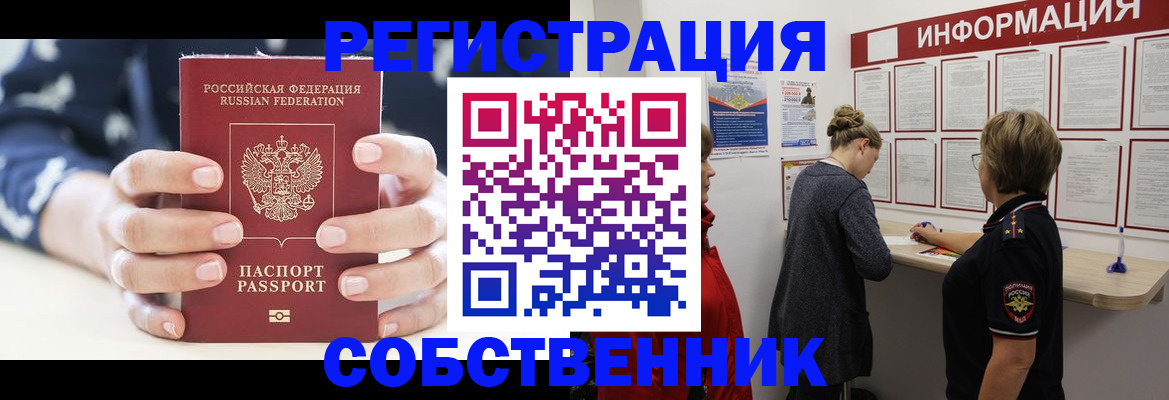 временная регистрация в квартире в Мензелинске