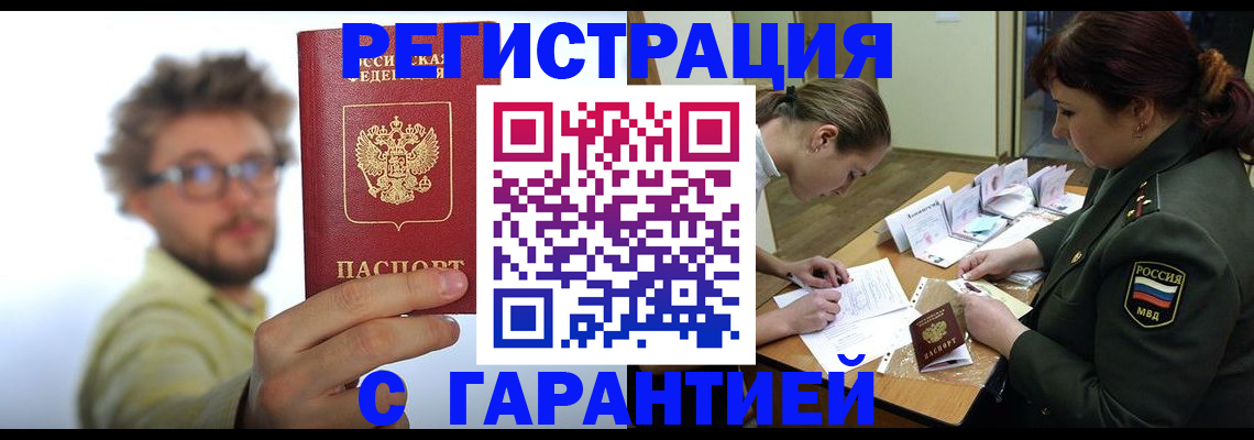 купить прописку в Мензелинске