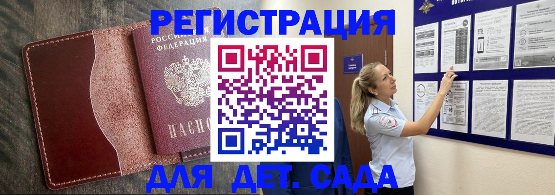 прописка в Мензелинске