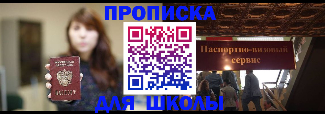 временная прописка в Мензелинске
